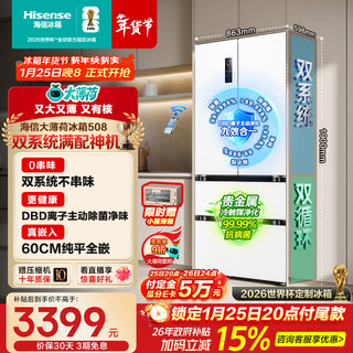 Hisense big mint 508l french-style multi-door refrigerator dual-system embedded large-capacity active sterilization and deodorizing white world cup customized refrigerator bcd-508s3fzkqd national subsidy