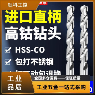 Stainless steel special drill bit, high cobalt drill bit, cobalt-containing high-speed steel drill bit, imported drill bit, twist drill tip, drilling steel parts, stainless steel high cobalt drill 1.65mm (10 pieces)