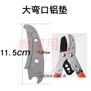 Qiaobolai 5-blade fruit branch shears, various thick branch shears, garden powerful shear blades, aluminum block head accessories, curved aluminum pads