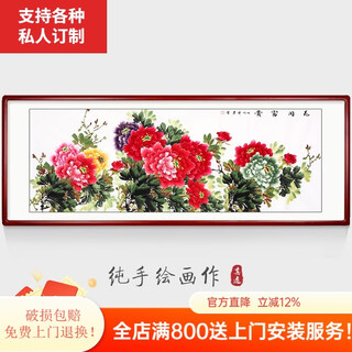Yantang pure hand-painted chinese painting peony wealth blooming calligraphy and painting living room decoration painting bedroom bedside sofa background wall ink painting flower blooming wealth a type solid wood frame + plexiglass 125*65 cm