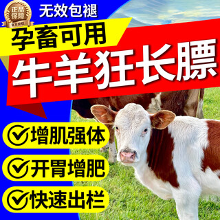 Chromium picolinate cattle animal strong breeding sheep skeleton weight gain king appetizer fat fat growth promotion feed additive one bag trial pack