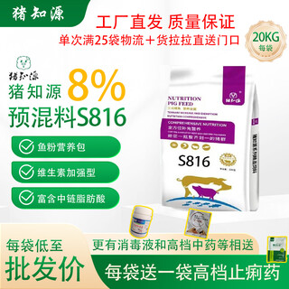 Zhuzhiyuan genuine zhuzhiyuan s816 full range of full variety feed with reduced cost, nutritious and fast growth premixed feed zhuxiaoqi one bag