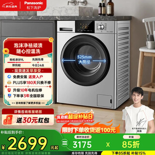 Panasonic drum washing machine 10kg large capacity fully automatic household bldc frequency conversion energy-saving foam quick wash trade-in xqg100-n1mt