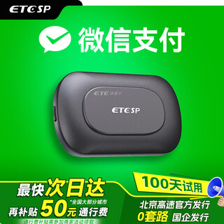 Etcsp smart cardless etc. high-speed vehicle-mounted equipment wechat deduction national universal non-sensory installation 5% off smart switch etc