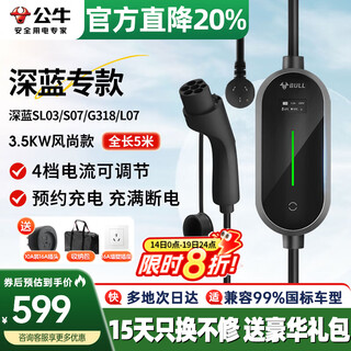 Bull (bull) adapts to dark blue sl03/s07/g318/l07 charging gun pile portable new energy car charger 3.5kw universal 7kw household 3.5kw fashion model-10 meters