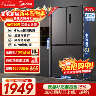 Midea 407-liter cross-shaped four-door multi-door ultra-thin refrigerator dual-frequency conversion dual-cycle air-cooled frost-free first-class energy efficiency and odor-free large-capacity smart home refrigerator 20% national subsidy hot model on the entire network | 407-liter ultra-thin dual cycle