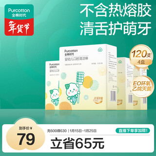 Cotton era baby toothbrush oral cleaning stick gauze newborn baby cotton swab tongue cleaning glue-free laminating technology 30 count 4 boxes