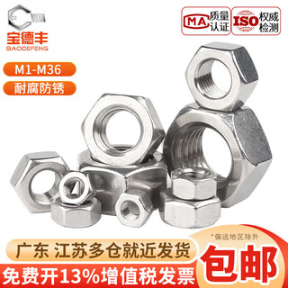Baodefeng 304 stainless steel hexagonal nut 316 hexagonal nut 201 screw cap din934 national standard fastener collection 304 material anti-thread m8 10 pieces