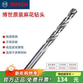 Bosch drill bit twist drill 2/3/4/5/6/7/8/10mm high-speed steel high-strength straight handle twist head accessories 10mm (pack of 5)
