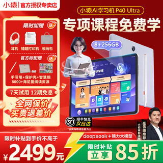 Xiaoyuan learning machine p40ultra yuanfudao ai learning machine tablet for primary school to high school curriculum simultaneous all-science training machine eye protection tablet for children of all ages sf express p40 ultra 8+8+256gb
