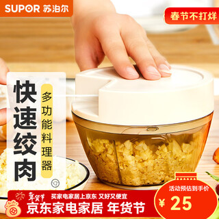 Supor garlic puller, garlic masher, manual garlic masher, kitchen vegetable mincer, multi-functional household meat mincing food supplement cooking machine 400ml
