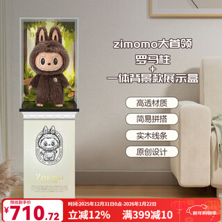 Lebai is suitable for bubble mart labubu zimomo vinyl doll display box, transparent acrylic storage box, upper and lower roman columns, base + big leader integrated background display box, bubble mart vinyl display box (doll not included)