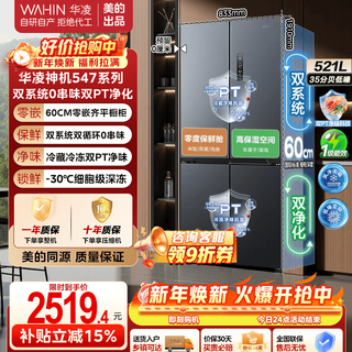 Midea produces hualing shenji 547 60cm ultra-thin zero-embedded cross four-door dual-system dual-cycle first-level energy-efficiency refrigerator hr-547wuspz midsummer night