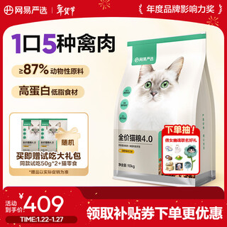 Netease carefully selects full-price cat food with 8 types of fish and 5 types of poultry staple food for pet kittens and adult cats, cat food 4.0 upgraded version, wild poultry meat 10kg*1 bag