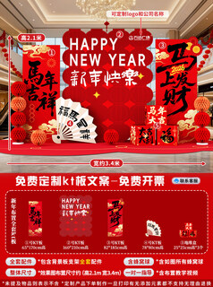Xushansi 2026 year of the horse spring festival scene atmosphere arrangement and decoration company shopping mall new year's presentation kt board background wall honeycomb ball style including box year of the horse auspicious a height 2.1m width 3.4m 2026 new