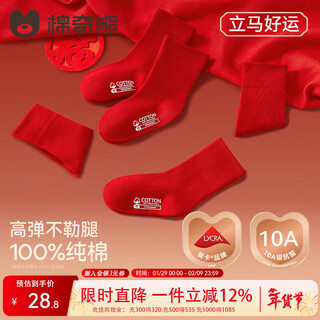Mianqi bear 100% cotton baby red socks baby autumn and winter pure cotton boys and girls mid-calf red children's new year socks 4 pairs not easy to fade xny35-4 pairs 100% cotton socks anti-pilling 0-6 months - recommended foot length 8-10cm