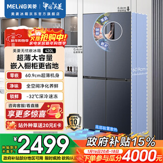 Meiling wuyou embedded 420l cross-door refrigerator ultra-thin embedded bottom cooling first-class energy efficiency air-cooled frost-free dry and wet storage mysterious gray bcd-420wp9czx national subsidy