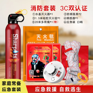 Anshun home fire emergency kit set home fire protection four-piece set fire escape gas mask water-based fire extinguisher home fire escape emergency kit two-person upgrade set