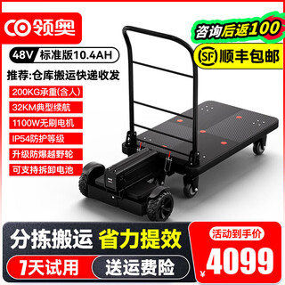 Lingao electric trolley warehouse cloud warehouse sorting and distribution cargo small flatbed truck logistics express balance car factory park hotel handling artifact foldable trolley tool standard 10.4ah load capacity 200kg+1100w