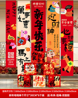 Xushansi 2026 happy new year of the horse atmosphere layout banner hanging cloth spring festival flavor living room shop scene decoration hanging cloth + box combination 19 free full set of accessories