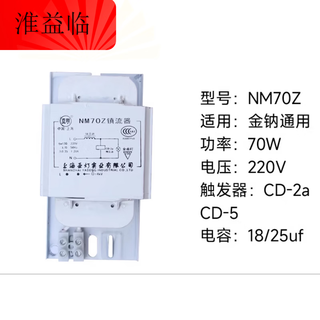 Metal halide lamp, high pressure sodium lamp, ballast 70w150w250w400w1000w inductive trigger, sodium town 70w (aluminum core)