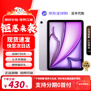 Apple ipad air6/air5 generation m2 chip beijing express apple ipad 24 years new student tablet ipad apple air6 generation purple 11 inches 128g wifi version accessory set + 2-year store warranty