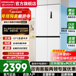 Konka refrigerator 500 liters zero built-in refrigerator cross four-door 60cm ultra-thin bottom cooling large capacity household refrigerator first-class energy efficiency air-cooled frost-free 90 degree right angle door 500 liters white