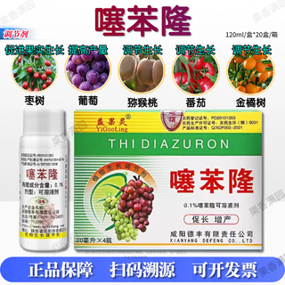 Yiguolingthibenfuron grape jujube tree kiwi tomato orange tree promotes fruit growth expansion agent plant growth regulator 120ml (1 box 4 bottles)