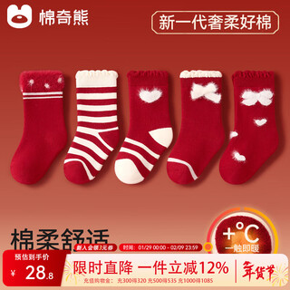 Mianqi bear baby socks autumn and winter thickened new year's terry socks baby girls warm red medium socks winter infants and toddlers 5 pairs h113-5 pairs thickened and warm, not easy to fade 1-3 years old - recommended foot length 12-14cm