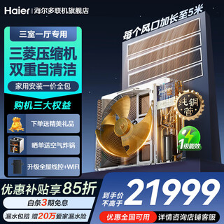 Haier little red flower set central air conditioning multi-split one to four, one to five, one to three, level 1 energy efficiency full dc inverter embedded air conditioning duct machine, one price all-inclusive, yunshu 6 hp, one to four, three rooms and one living room 120