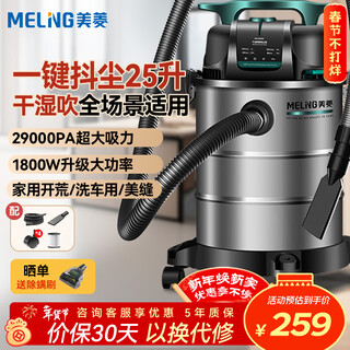 Meiling vacuum cleaner household large suction 1800w high power decoration wasteland beautiful seam commercial car wash dry and wet blowing industrial hotel powerful bucket vacuum cleaner 25l large capacity t011