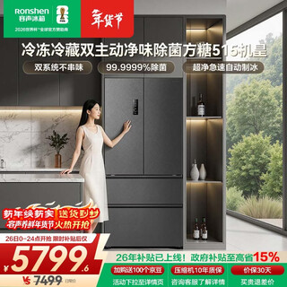 Rongsheng cube sugar 515l french-style multi-door refrigerator dual-system ultra-thin zero-embedded automatic ice making first-class energy efficiency gray bcd-515p60fznad national subsidy world cup