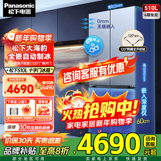 Panasonic national subsidy big seal 510l cross-door refrigerator ultra-thin fully embedded air-cooled frost-free frequency conversion automatic ice making silver ion sterilization household refrigerator nr-ed51cpa-s brushed silver