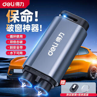 Deli safety hammer mini window breaking hammer multi-function vehicle window breaking tool car escape lifesaving hammer double-headed lifesaving hammer aviation alloy double-headed hammer tip free storage bag breaks window and cuts seat belt in seconds