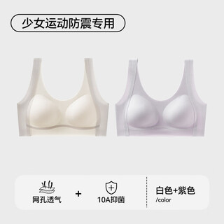 Deanfun sports bra for female students in the second and third stages of childbearing, special seamless shockproof bra for middle and high school students, white + purple m