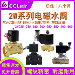 2w200-20 normally closed 2w250-25 solenoid water valve 2w400-40 pipeline switch valve 6 minutes 1 inch 2w160-15 2w650-65 cast iron
