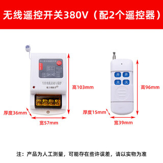 Learning wireless wire remote control switch 220v/380v motor water pump equipment power remote controller remote control wireless wire remote control switch 380v (with 2 remote controls)
