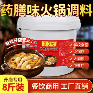 Chopstick street herbal flavor hot pot seasoning commercial stewed chicken soup large bone pot soup base concentrated soup base store opening sauce herbal flavor hot pot seasoning 8jin jin equals 0.5 kg (wholesale price)