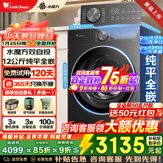 Littleswan xiaowumei 3.0 trommelwaschmaschine vollautomatische staatliche förderung water cube 10 kg/12 kg trommel einzelwäsche/mit integriertem trockner erstklassige energieeffizienz inzahlungnahme 12 kg water cube ohne trocknung +1,21 waschverhältnis doppelautomatiktrommel