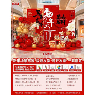 Xushansi 2026 year of the horse new year decoration scene layout atmosphere shopping mall store new year's day annual meeting kt internet celebrity check-in background wall new year scene layout j height 2m width 2.8m