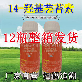 Jiuyin 14 hydroxy brassinosteroid plant growth regulator promotes roots and strong seedlings cloud brassinolide genuine fertilizer effect spot 1000ml (2 bottles)