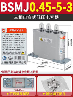 Shanghai 525v self-healing parallel power capacitor bsmj0.525-30-3/20/15/ 25kvar 5kvar 450v (original genuine) -3 (three-phase total compensation)