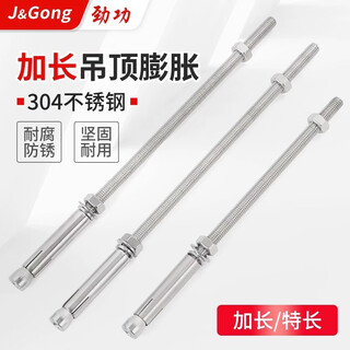 Jinggong 304 stainless steel extended expansion screw rod long ceiling expansion pipe bolt pipe bracket accessories m6*80 (1 set)