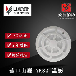 Yingkou old temperature sensor jw-zo-yks2 temperature sensor temperature detector temperature sensor fire alarm yks2 single temperature sensor without base