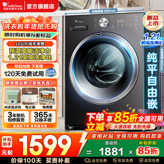 Littleswan drum washing machine fully automatic household 10/12kg large capacity flat screen free insertion sterilization and mite removal high cleaning ratio first level energy efficiency trade-in appliance subsidy 10kg new product 1.21 cleaning ratio single wash v28t
