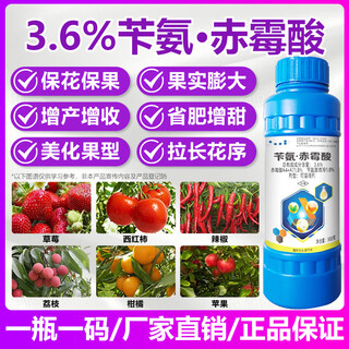 Great harvest and fenchuang carefully selected benzyl gibberellic acid gibberellin cytokinin flowering agent elongation agent pesticide genuine 500ml*1 bottle