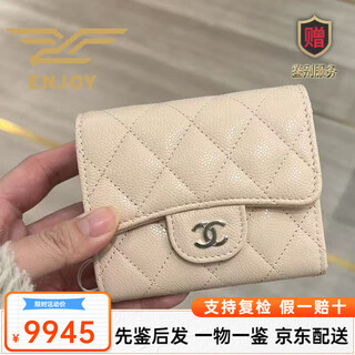 Chanel (chanel) 26 new classic wallet short tri-fold coin purse multi-card slot diamond cowhide women nude color