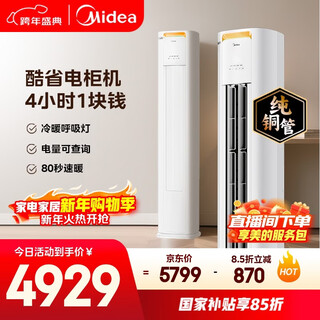 美的空调 酷省电Pro 大2匹 一级能效变频 客厅冷暖省电双排 纯铜管立式柜机国家补贴KFR-51LW/N8KS1-1P