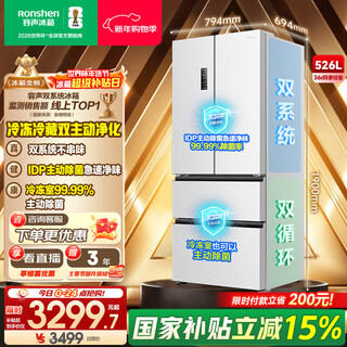 Rongsheng 526 liters dual-clean dual-system french multi-door four-door refrigerator household first-class energy efficiency air-cooled frost-free energy-saving large capacity bcd-526wd1mpa white national subsidy rongsheng 526 liters white