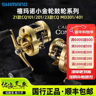 Shimano shimano spinning wheel calcutta conquest drum cq101 general-purpose long-range small golden wheel 21 models 200hg/201hg-6.5 speed ratio left-hand type